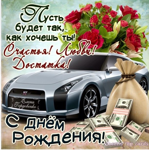 Открытка с днем рождения бывшему другу Открытка с днем рождения бывшему другу