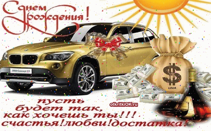 Бесплатные открытки с днем рождения для мужчин скачать бесплатно Бесплатные открытки с днем рождения для мужчин скачать бесплатно