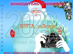 _SOFIA_valkyrja_