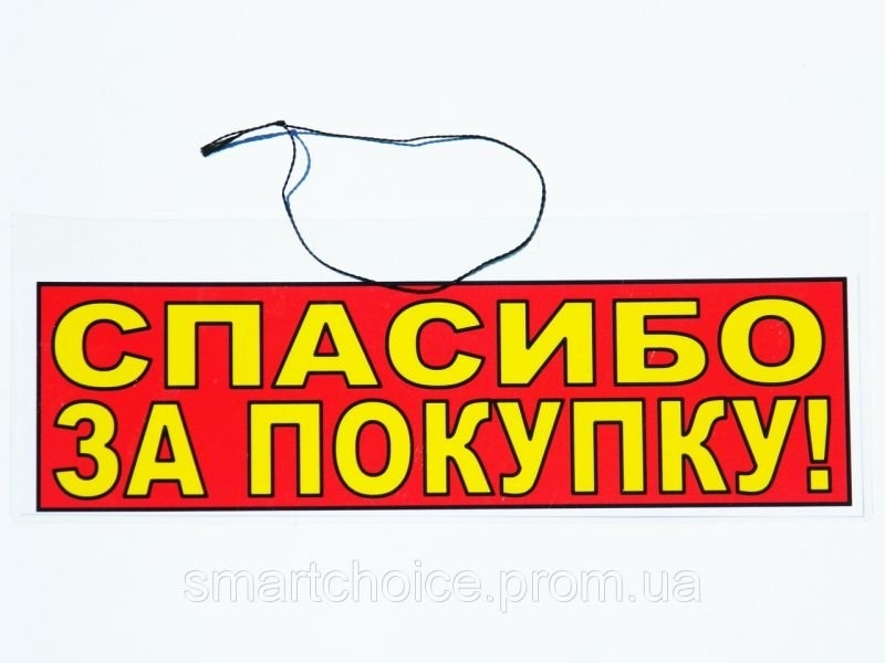 Картинки спасибо за покупку