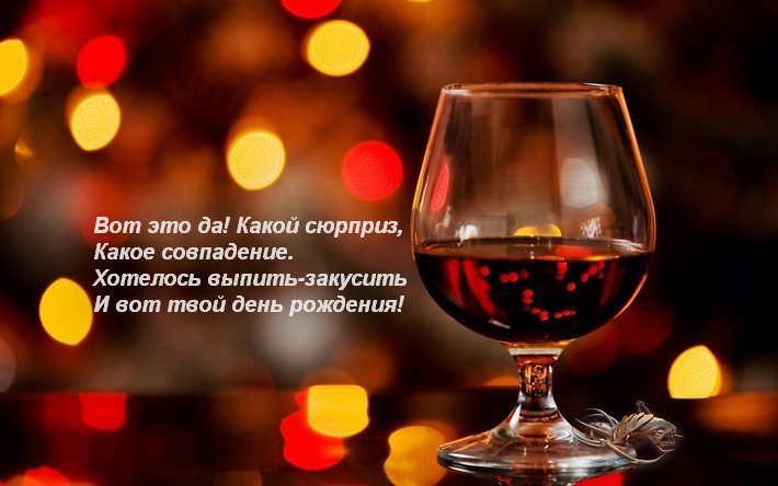 Вот это да какой сюрприз какое совпадение открытка